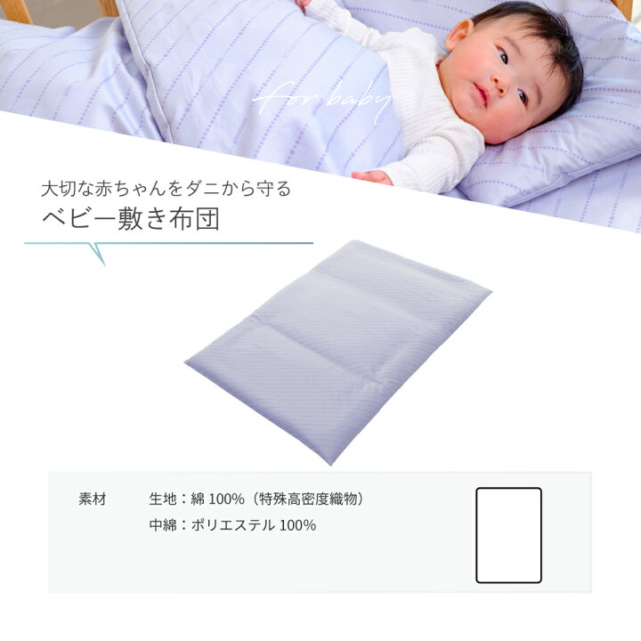 楽天市場】【送料無料】 ダニゼロック ベビー 敷布団 小：60×90cm 大 