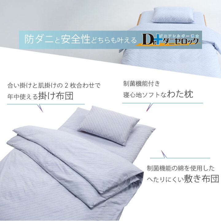 楽天市場】【移行済み】【送料無料】 ダニゼロック 布団 4点セット 和 