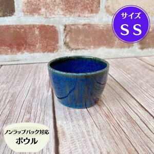 ネプチューン 軽量 ノンラップ ボウル SS 【フタ無し】 日本製 美濃焼 食器 陶器 うつわ 小鉢 軽い 洋風 おしゃれ 可愛い かわいい レンジパック 電子レンジ 梅干し 漬物 子供 キッズ