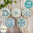 ペチカ 小皿 5枚セット 【12.5cm】 日本製 美濃焼 食器 陶器 うつわ おしゃれ 取り皿 小皿 セット 北欧風