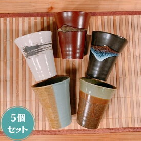 ( Zen 銘陶の里 フリーカップ 5個セット ) 日本製 美濃焼 陶器 おしゃれ カップ コップ タンブラー お茶 ビール ロック 家飲み