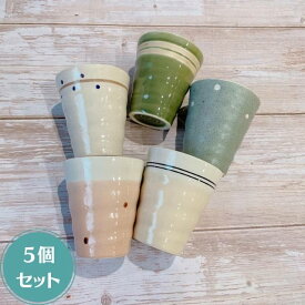 ( Zen 小粋 フリーカップ 5個セット ) 日本製 美濃焼 陶器 かわいい おしゃれ カップ コップ タンブラー お茶 ビール ジュース お酒 ドット セット 家族 ファミリー