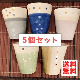 ( Zen ドットペイント フリーカップ 5個セット ) 日本製 美濃焼 陶器 かわいい おしゃれ カップ コップ タンブラー お茶 ビール