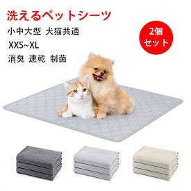 【2個セット】洗えるペットシーツ ペットシーツ 洗える 犬シーツワイド おしっこシート ペット 消臭 制菌 超吸収 滑り止め ペット シーツ 丸ごと洗える 下敷きマット 四重構造 漏れ防止 速乾 滑り止め 小型中型大型 犬猫用 おしっこパッド 介護 四季通用 繰り返し使える