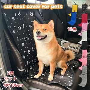 ���������y2�Z�b�g�z�ԗp �y�b�g�J�[�}�b�g �V���v�� ���̃J�[�V�[�g�N�b�V���� ���̃J�[�V�[�g�J�o�[ �y�b�g�J�[�V�[�g�J�o�[ �y�b�g�J�[�V�[�g�v���e�N�^�[ �|���G�X�e���e�@�ۑ��S