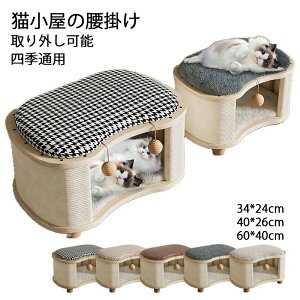 【6%OFFクーポン】ペットハウス スツール キャットハウス&スツール 猫小屋 犬小屋 60×40×34cm 小型犬 猫 ねこ ネコ ペットハウス ペット用ハウス ボックス 椅子 チェア いす 椅子 オットマン お