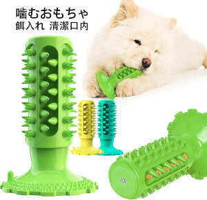 犬用おもちゃ 噛むおもちゃ 丈夫 犬用歯ブラシ 犬の歯ブラシ 犬の噛むおもちゃ 餌入れ 犬用歯ぎ清潔口内 ブラシ ストレス解消 訓練玩具 耐久性 円柱型