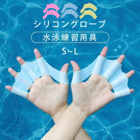 2025年新作【送料無料】2セット4個入 スイムブレース 【水泳練習用具】（小・中・大）ラップスイミング シリコングローブ 水泳用具ユニセックス サメのフィンスイミングフィン SWIMBRACE 水泳訓練用 シリカゲル 弾力性抜群 ピンク ブルー イエロー