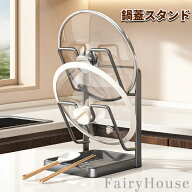 【送料無料】鍋蓋スタンド まな板立て キッチン収納 鍋蓋ラック スプーン置き まな板スタンド 鍋蓋ホルダ…