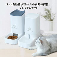 【送料無料】自動給水器 自動給餌器 セット ボウル 猫 水飲み 猫 犬用 水飲み器 自動給水器 自動給餌器 …