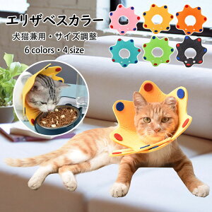 【送料無料】エリザベスカラー ソフトフェルト 軽量 猫 犬 ペット 柔らかい ワイド ドーナツ ペット用品 簡単装着 犬猫適応 手術後 ケア 傷口保護 傷舐め防止 美容美毛 術後介護 視界確保 通