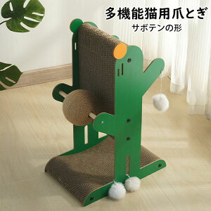 多機能爪とぎ キャットタワー 猫 人気 サボテンの形の安定したベース家具プロテクター 猫のおもちゃスクラッチボード ねこ つめとぎ ネコ 爪とぎポール 爪研ぎ 爪みがき キャットツリー 猫