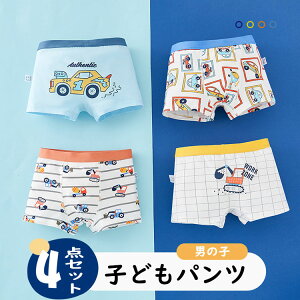 【送料無料】4枚セット パンツ 男の子 オシャレ 子供用 可愛い キッズ ベビー 子どもパンツ 下着 インナー かっこいい かわいい 車柄 コットン 綿 トランクス ブリーフ パンツ ボクサー・パ