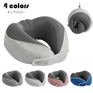 ネックピロー おしゃれ 切り替え 低反発枕 U型枕 携帯枕 首枕 くび枕 トラベルグッズ 保健 安眠 快眠 快適 昼寝 旅行 出張 機内 車内 飛行機 新幹線 オフィス 仮眠トラベル ヘッドレスト 癒し