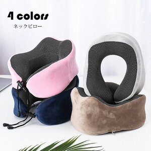 ネックピロー おしゃれ 切り替え 低反発枕 U型枕 携帯枕 首枕 くび枕 トラベルグッズ 保健 安眠 快眠 快適 昼寝 旅行 出張 機内 車内 飛行機 新幹線 オフィス 仮眠トラベル ヘッドレスト 癒し