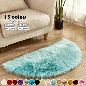 45*90cm ラグ 半円型 洗える カーペットラグマット ピンク マイクロファイバー カーペット姫系 北欧ふわふわ キッズ 子供部屋 シャギー ホワイトデー ギフト プレゼント 新生活 床暖房 北欧風