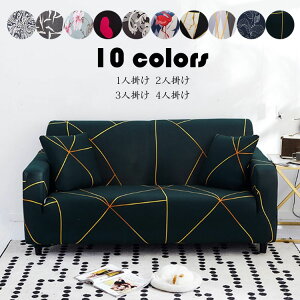 4枚セット ク ッションカバー 枕カバー ソファーカバー 四季兼用 柔らかい 替えカバー プリント マルチカバー ストレッチ L字カウチ対応 肘付き 滑り止め 防塵 ソファー保護 10色
