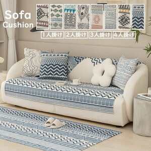 45*45CM抱き枕カバー ソファーカバー 北欧 マルチカバー 3人掛け 2人掛け 1人掛け モロッコ 丸洗い 洗濯OK ソファー保護 キズ防止 汚れ防止 四季用 ソファーシート滑り止め 綿麻 8色