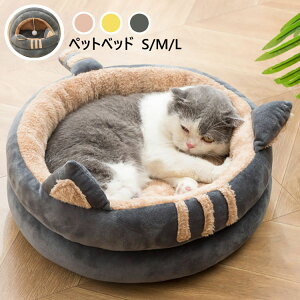 【送料無料】ペットベッド 猫 小型犬 犬猫兼用 ペット ベッド ドームハウス ドーム型 ベッド ドーム ハウス 猫の形 ペットテント クッション付き ペット用寝袋 ペット用品 保温防寒 洗える