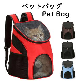 2WAY ペットキャリーバッグ ペット 犬 猫 リュック キャリー バッグ ペットリュックサック ショルダーキャリーバッグ スリング リュック抱っこ バッグスリング アウトドア 旅行 災害用 オシャレ 犬抱っこ紐 中小型犬猫 バッグ 飛び出し防止 通気性 両手解放 選べる4色