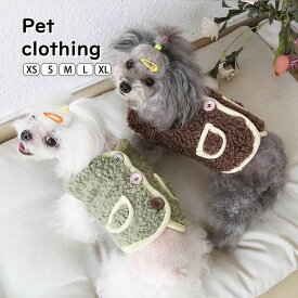小/中型犬服 可愛いチョッキ トップス ボアベスト 糸のモコモコ感 かわいいジャケット 背中ボタン開き 重ね着 ペット洋服 ペット ドッグウェア ペット冬服 防寒 暖かい 秋冬春 室内室外 裏起毛 厚手 ふわふわ ペットウェア 犬猫兼用 お出かけ 普段着 抜け毛防止 ペット服 3色