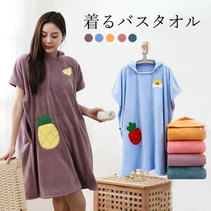 着るバスタオル 大きい サイズ バスタオル タオル ラップタオル 大人用 レディース 大判 可愛い 刺繍 フード付き バスローブ 吸水 子育てママ 母の日 ワンピース リラックス 吸水タオル お風