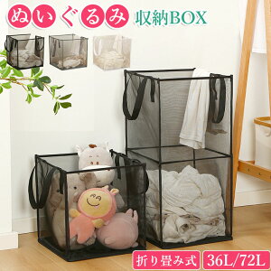 【6%OFFクーポン】ぬいぐるみ収納 バスケット ランドリーバスケット メッシュ製折りたたみランドリーバスケット 折りたたみ 洗濯物入れ シングル ダブル 一段 二段 ランドリー 持ち運び便