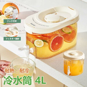 冷水筒 耐熱 ピッチャー 横置き 4リットル 蛇口付き 麦茶ポット お茶ポット 4L 大容量 冷蔵庫ポット 耐冷 洗いやすい 飲料水 お茶 炭酸 お茶ボトル 冷蔵庫 ドリンクボトル ティーポット 飲料