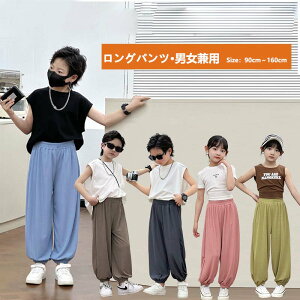 ロングパンツ キッズ 春 夏 子供服 女の子 男の子 ガウチョパンツ ジュニア ベビー服 長ズボン ジャージパンツ スポーツ ストレッチ おしゃれ 可愛い ボトムス 赤ちゃん 入園 入学 幼稚園 小