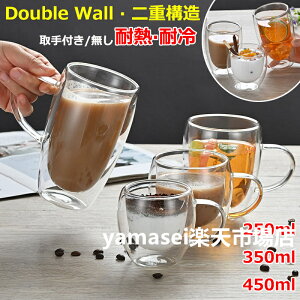 �K���X�R�b�v �ϔM �K���X �}�O�J�b�v 250ML 350ML 450ML �_�u���E�H�[���}�O �ϔM�K���X �_�u���E�H�[�� �O���X �J�b�v �H�� ��d W�E�H�[�� �_�u���E�H�[���O���X �N���A �R�[�q�[ �����J�b�v 