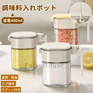 【10%OFFクーポン】調味料ポット スプーン付き 塩入れ容器 調味料入れ 400ml おしゃれ 調味料缶 調味料ケ…