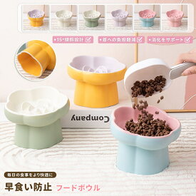 【10%OFFクーポン】早食い防止 食器 犬 猫 フードボウル 皿 小型犬 斜め 15°傾斜 陶器 餌入れ 餌皿 お皿 おしゃれ 猫用 犬用 ペット用 小型犬用 器 エサ入れ 水飲み 水入れ 吐き戻し ボウル セラミック 陶器製 スタンド付き ねこ いぬ イヌ ネコ 水皿 ご飯皿 脚付き