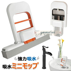 【6%OFFクーポン】ミニモップ コンパクトモップ ほこり取りモップ スポンジモップ 吸水モップ 床掃除ツール 自己絞り 軽量携帯設計 乾湿両用 水拭き 乾拭き 5.91インチ 吸水性 強力吸水 速乾