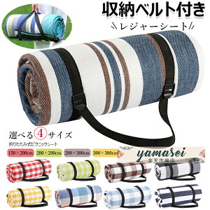 【6%OFFクーポン】レジャーシート 厚手 洗える クッション 200×200 防水 折りたたみ 軽い コンパクト 大判 大きい おしゃれ 子供 遠足 キャンプ ピクニックシート プール 二人用 3人 ピクニック