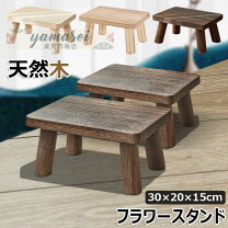 楽天市場】花台 木製 アンティーク（ガーデニング・農業｜花・ガーデン 