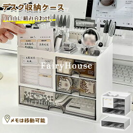 【6%OFFクーポン配布中！】ペン立て ペンスタンド ペンホルダー ペン入れ 卓上収納 デスク収納 大容量 小物 文房具 ボックス 収納 卓上 オフィス デスク デスクオーガナイザー 小物収納 収納ボックス 便利 小物ケース 小物入れ 小物 引き出し 事務用品整理 文房具 化粧品収納