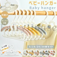 【10%OFFクーポン配布中！】【20本セット】ベビーハンガー 子供用ハンガー キッズハンガー 赤ちゃん ハン…