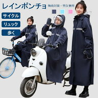 【6%OFFクーポン】レインコート フード 透湿 防水 レディース 自転車 リュック ヘルメット対応 軽量 膝濡…