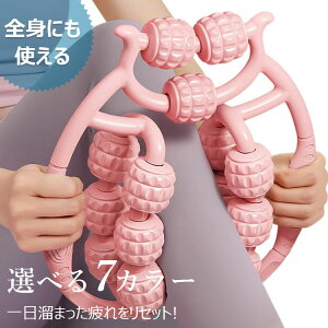 【6%OFFクーポン】マッサージローラー 足 マッサージ器 ストレッチ用ローラー 凸凹 マッサージ 指圧ローラー ふくらはぎ 足 脚 腕 太もも 筋膜リリース むくみ解消 グッズ リラックス ヨガロ