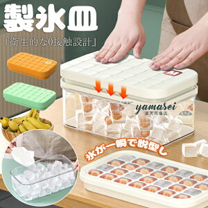 【6%OFFクーポン】製氷皿 製氷器 製氷機 シリコン 大容量 蓋付き 1段 2段 反転 ひっくり返す 押し出す 夏 四角氷 小分け 夏休み 保存ケース アイストレー 冷蔵庫 簡単に取り出す 28個取り 56個取