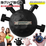 【10%OFFクーポン】指グリップ強化器 指 トレーニング 指エクササイズ器具 球状シリコングリップ強度トレ…