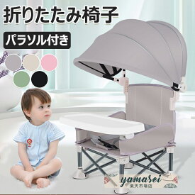 【6%OFFクーポン】ハイチェアブースター シートベビー 折りたたみダイニングチェア ベビー授乳椅子 赤ちゃん用 トラベル ブースターシート トレイ付き ベビー折りたたみ椅子 パラソル付き ポータブルブースターチェア 芝生用のコンパクト キャンプチェア ビーチ屋内/屋外使用