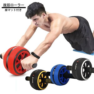 腹筋ローラー 膝マット付き アブホイール 腹筋 トレーニング器具 筋トレグッズ エクササイズローラー 体幹 ストレッチ ダイエット器具 アブローラー