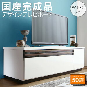 幅120 白 ロータイプ テレビ台」の人気商品一覧 | 安い商品を通販 