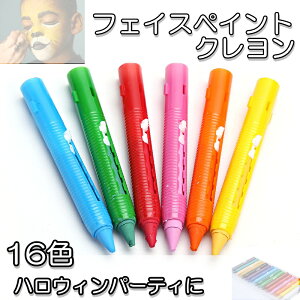 フェイスペイント クレヨンの通販 価格比較 価格 Com