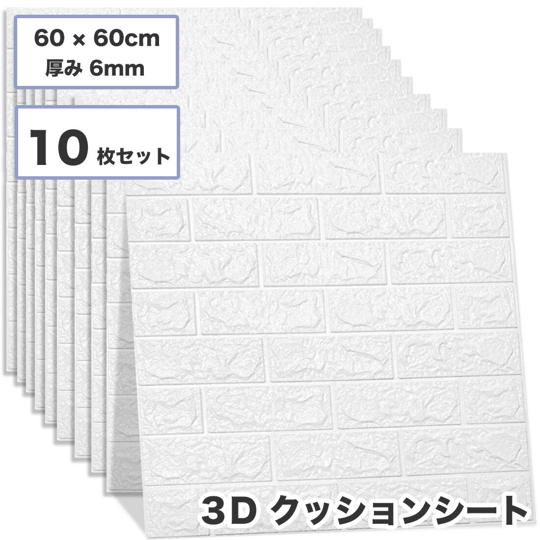 楽天市場】10枚セット 3D 壁紙 レンガ調 DIYクッション シール シート