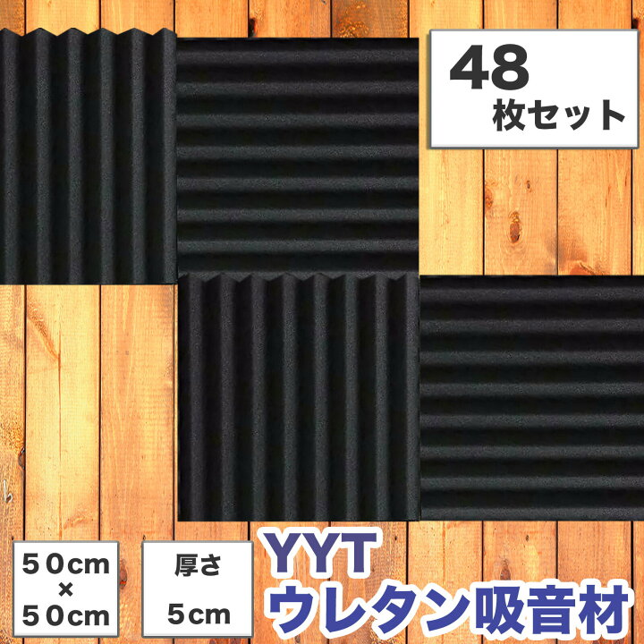 楽天市場】吸音材 5cm厚 48枚セット 厚手 50cm×50cm くさび型 ウレタン 