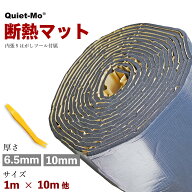 【断熱・吸音専門店】 車用断熱マット 車の断熱 デッドニング 国内難燃試験済 広範囲に貼れる （幅1m × …