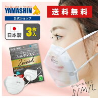 【公式】究極のヤマシン・フィルタマスク Zexeed 3枚入り ［ 日本製 日本 ヤマシンマスク ゼクシード 高…