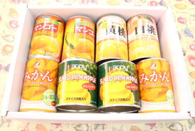 缶詰めカンヅメ缶詰めセット果物お見舞い　お供え　（北海道、沖縄県は送料1000円追加させていただきます。）